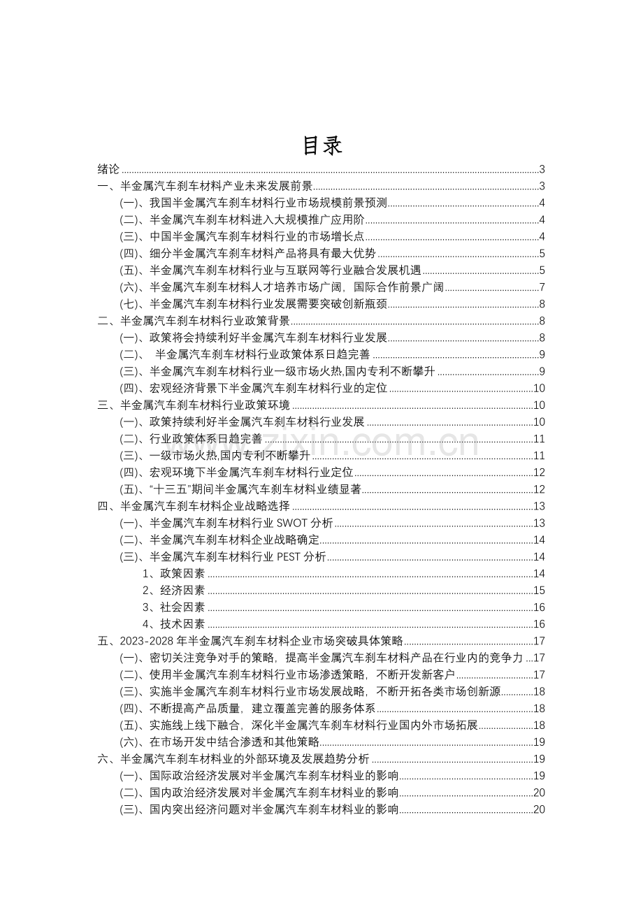 2023年半金属汽车刹车材料行业市场突围建议及需求分析报告.doc_第2页