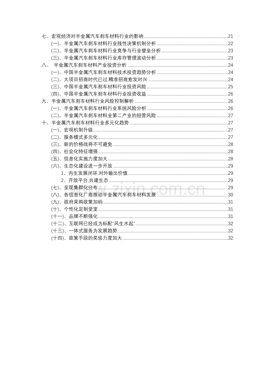 2023年半金属汽车刹车材料行业市场突围建议及需求分析报告.doc_第3页