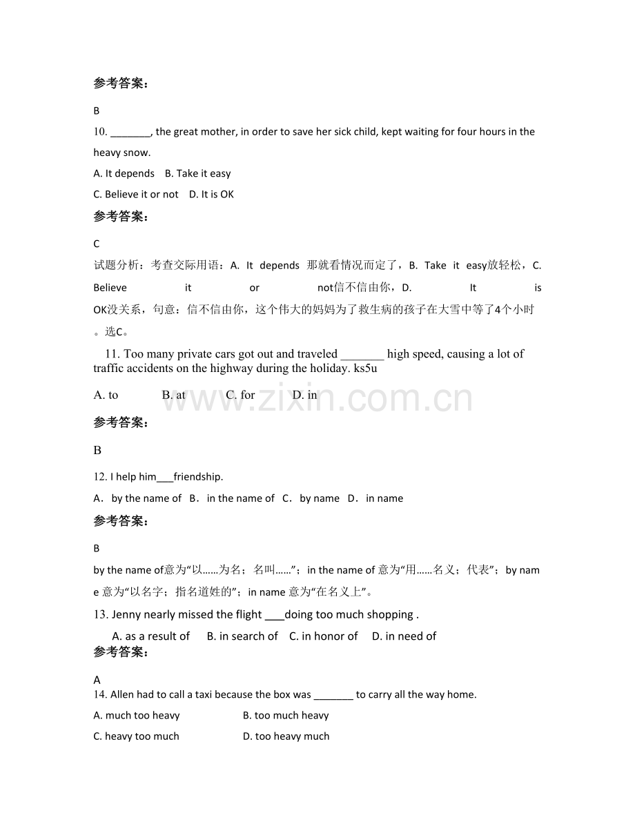 四川省南充市职业中学川北分校高一英语联考试卷含解析.docx_第3页