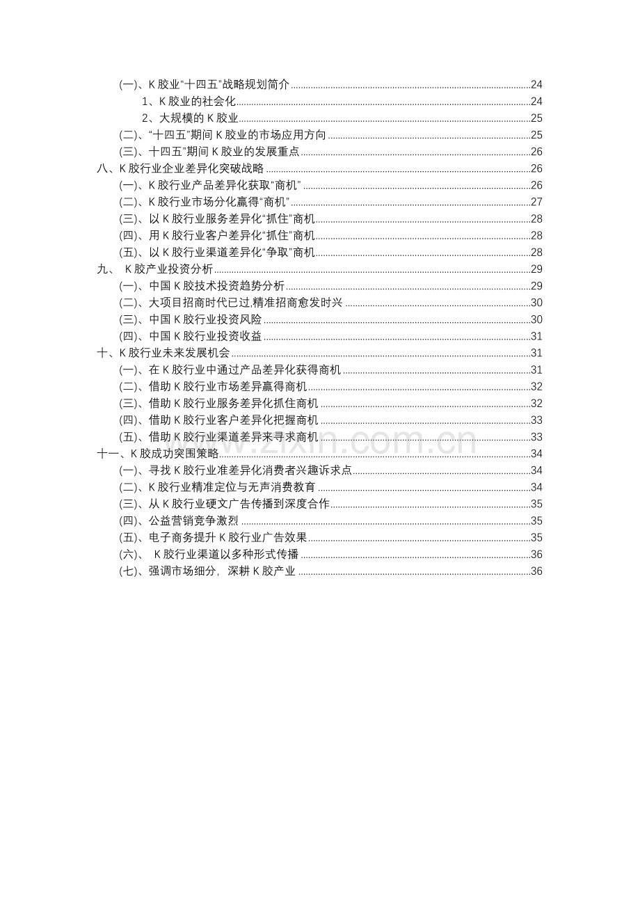 2023年K胶行业市场需求分析报告及未来五至十年行业预测报告.docx_第3页