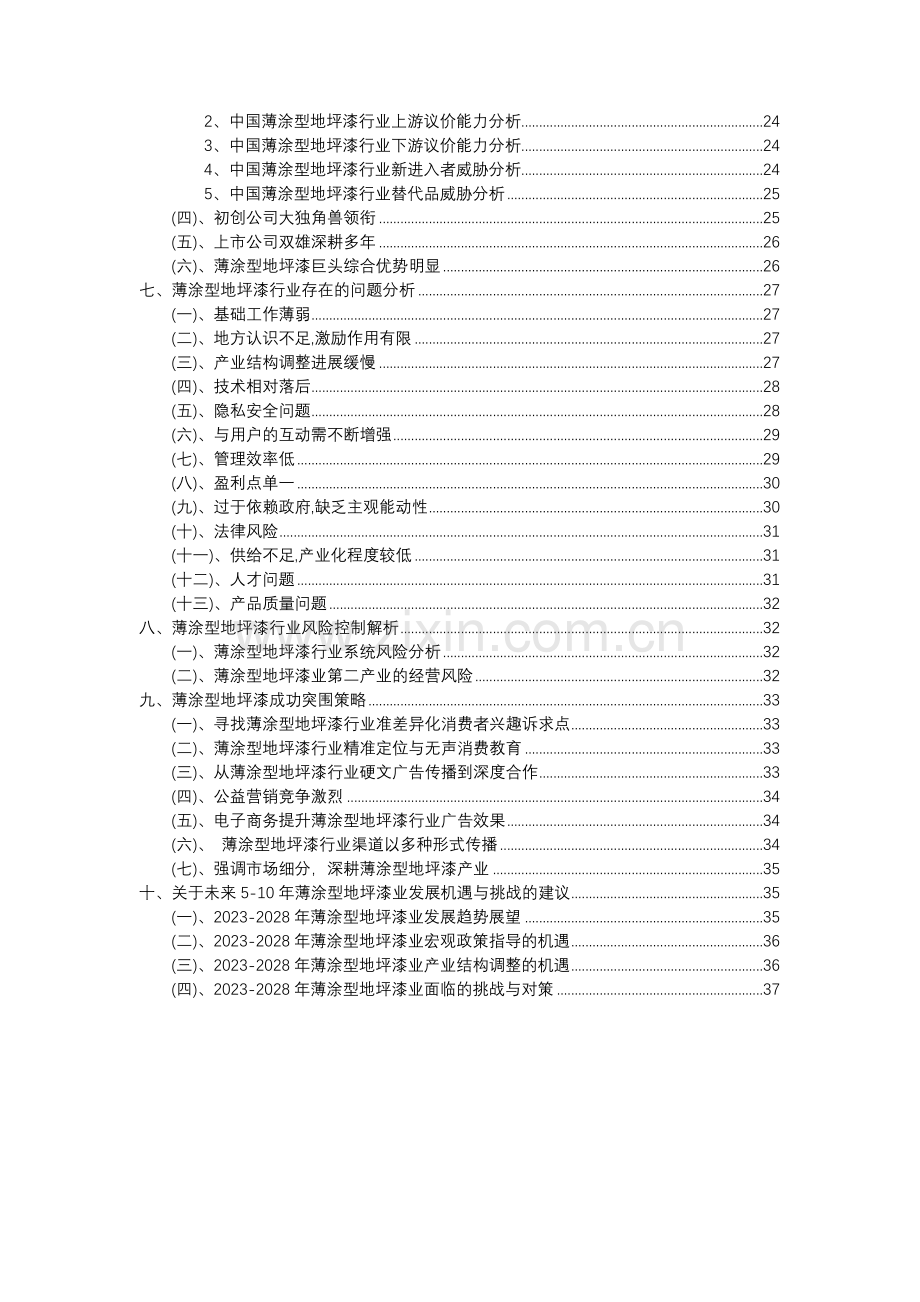 2023年薄涂型地坪漆行业市场突围建议及需求分析报告.docx_第3页