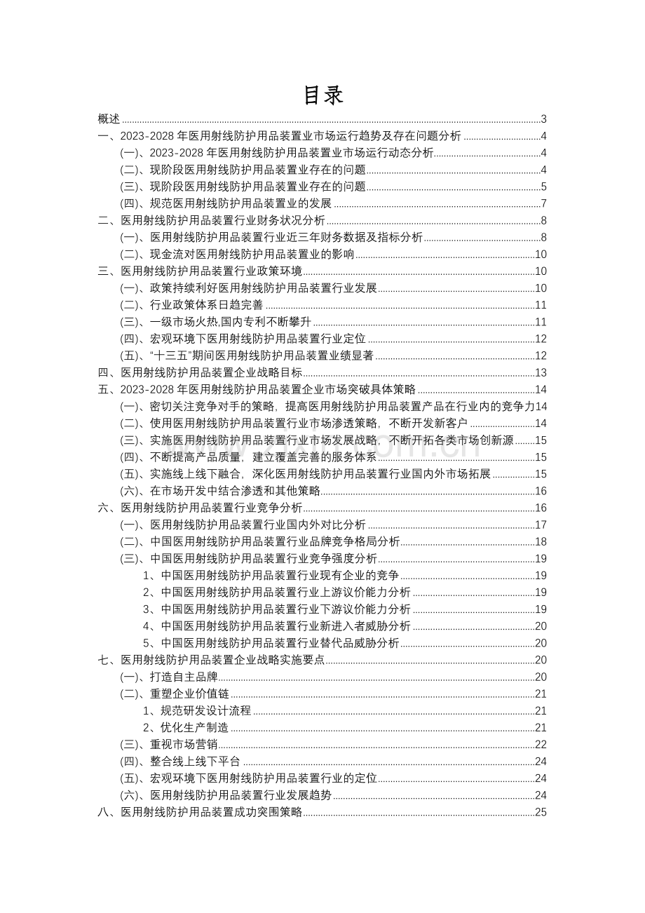 2023年医用射线防护用品装置行业分析报告及未来五至十年行业发展报告.docx_第2页