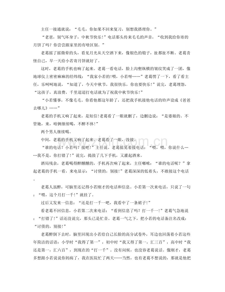 贵州省贵阳市梨安中学2022年高一语文上学期期末试题含解析.docx_第2页