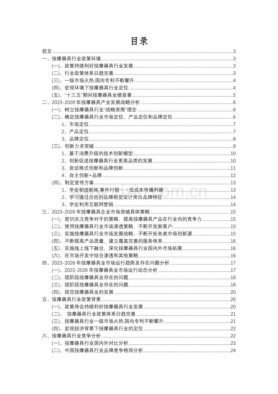 2023年按摩器具行业市场需求分析报告及未来五至十年行业预测报告.docx_第2页