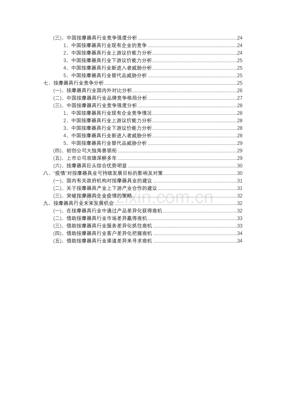 2023年按摩器具行业市场需求分析报告及未来五至十年行业预测报告.docx_第3页