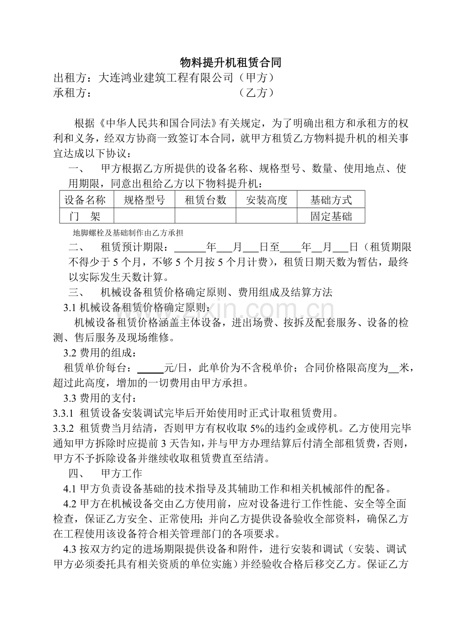 物料提升机租赁合同.doc_第1页