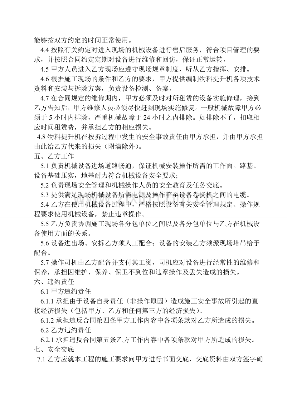 物料提升机租赁合同.doc_第2页