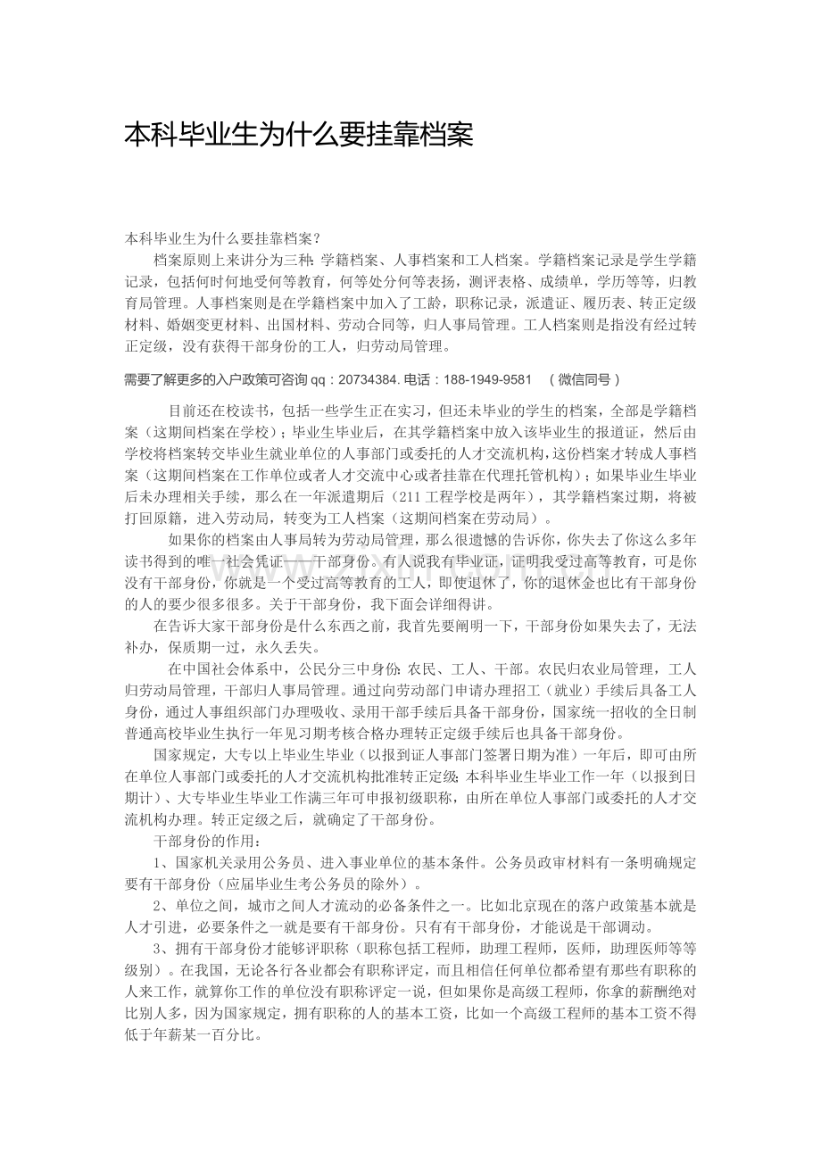 本科毕业生为什么要挂靠档案.docx_第1页