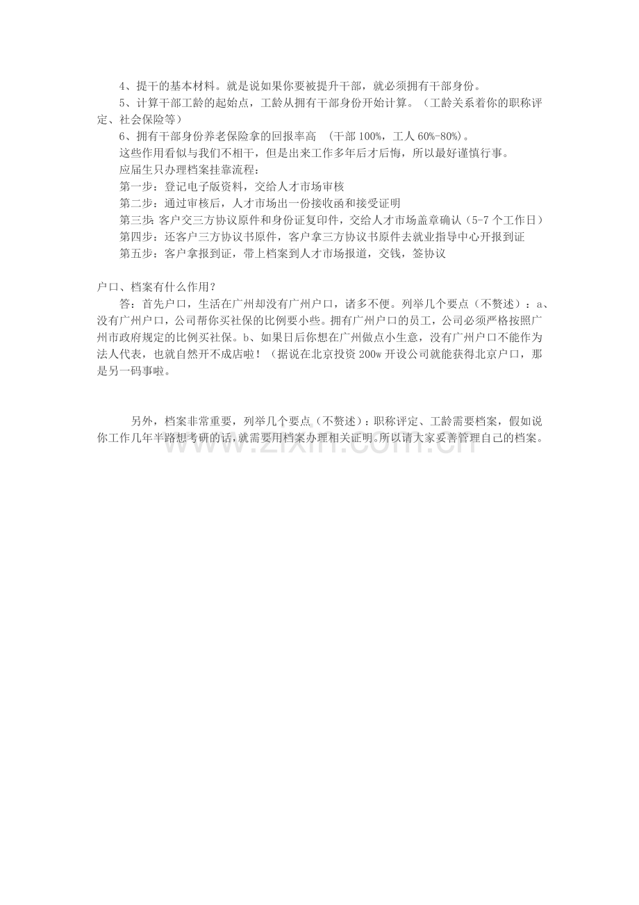 本科毕业生为什么要挂靠档案.docx_第2页