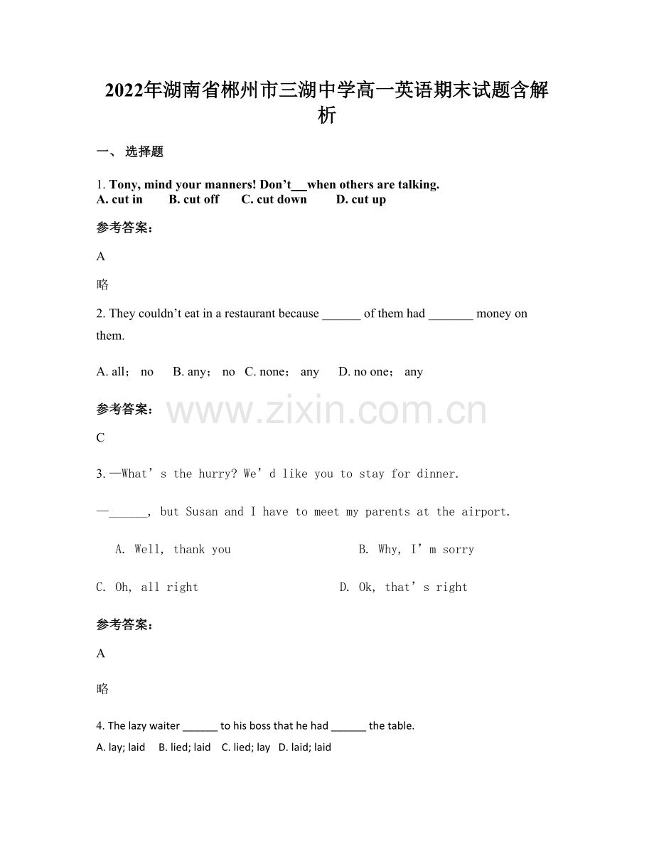 2022年湖南省郴州市三湖中学高一英语期末试题含解析.docx_第1页