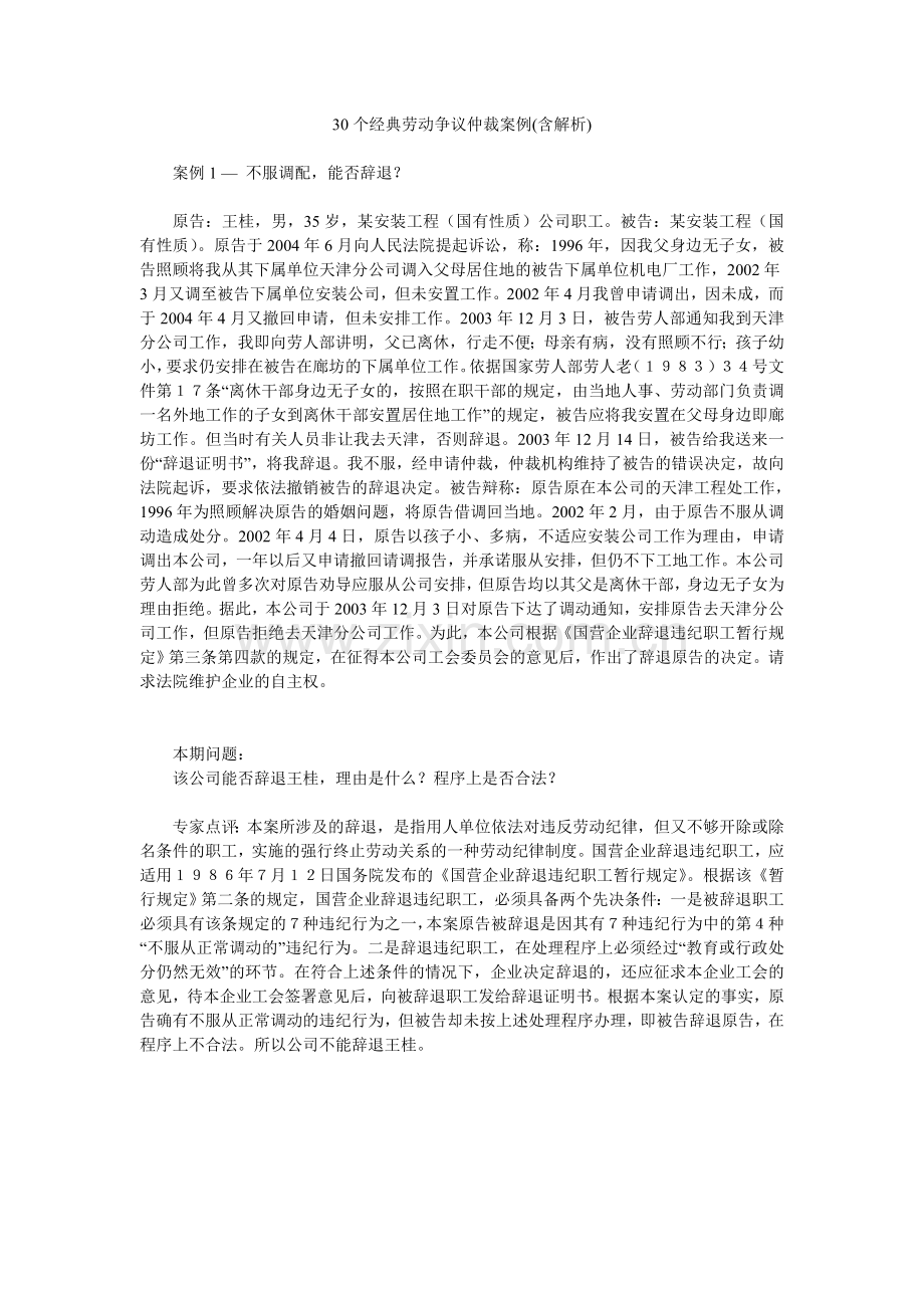 30个经典劳动争议仲裁案例.doc_第1页