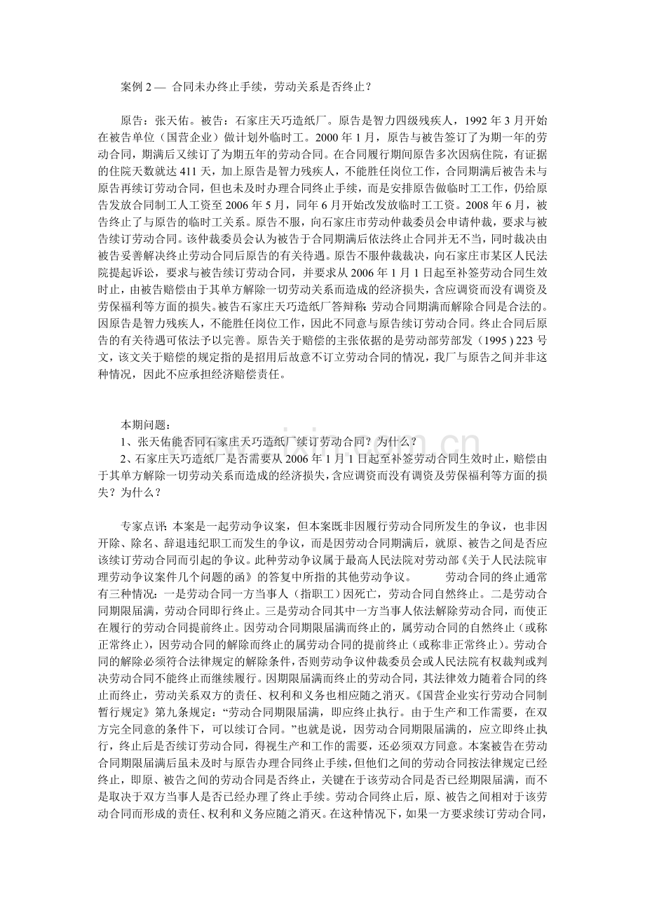 30个经典劳动争议仲裁案例.doc_第2页