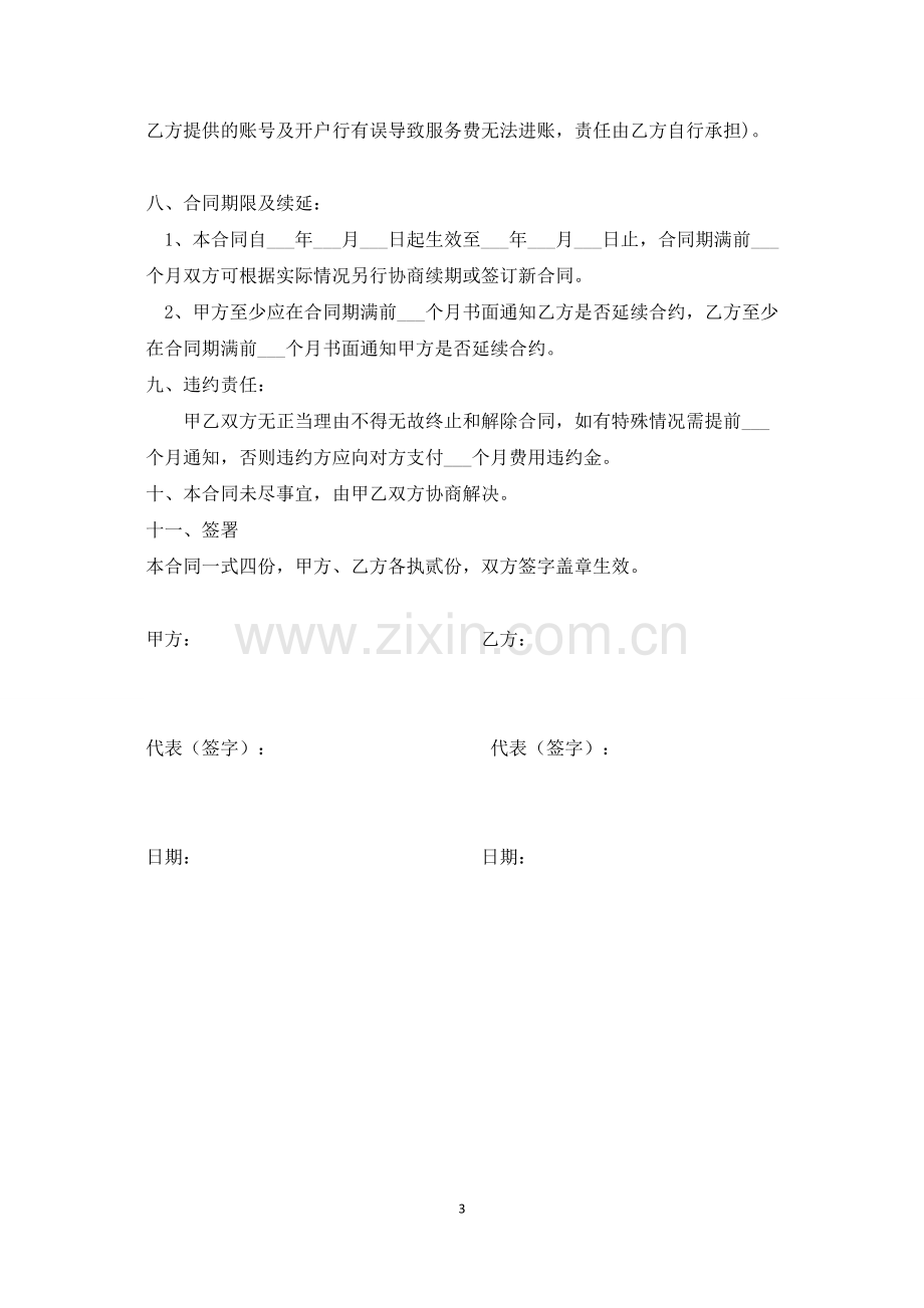 银泰购物中心有限公司保洁承包合同书.docx_第3页