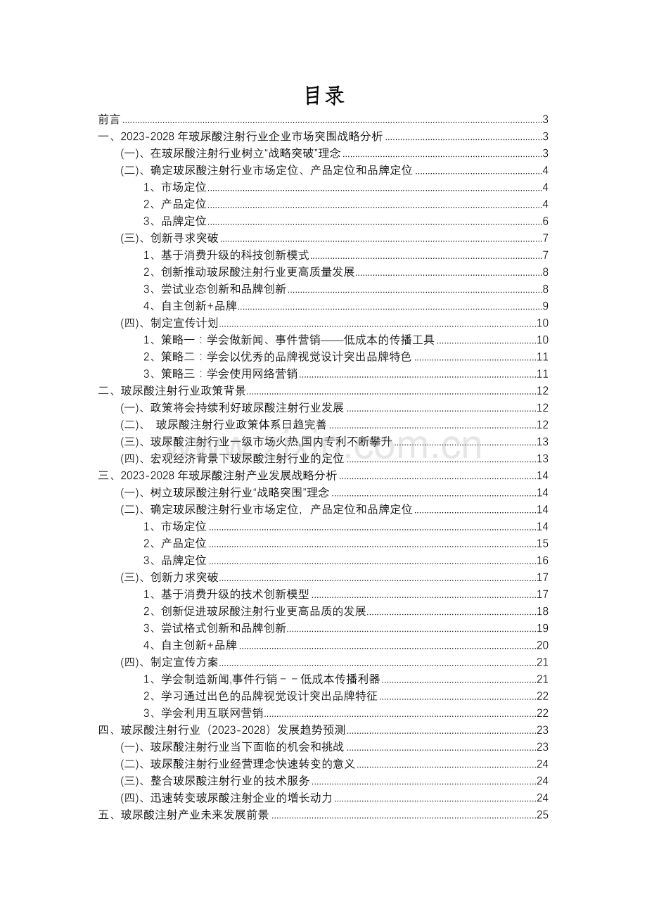 2023年玻尿酸注射行业洞察报告及未来五至十年预测分析报告.docx_第2页