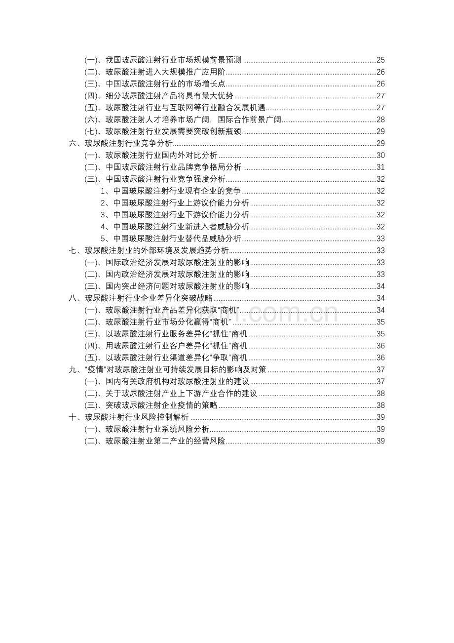 2023年玻尿酸注射行业洞察报告及未来五至十年预测分析报告.docx_第3页