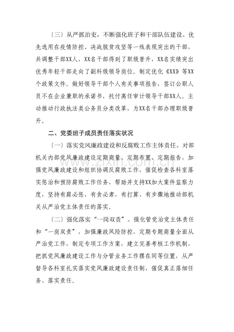 县委组织部2021年落实全面从严治党主体责任情况报告.docx_第3页