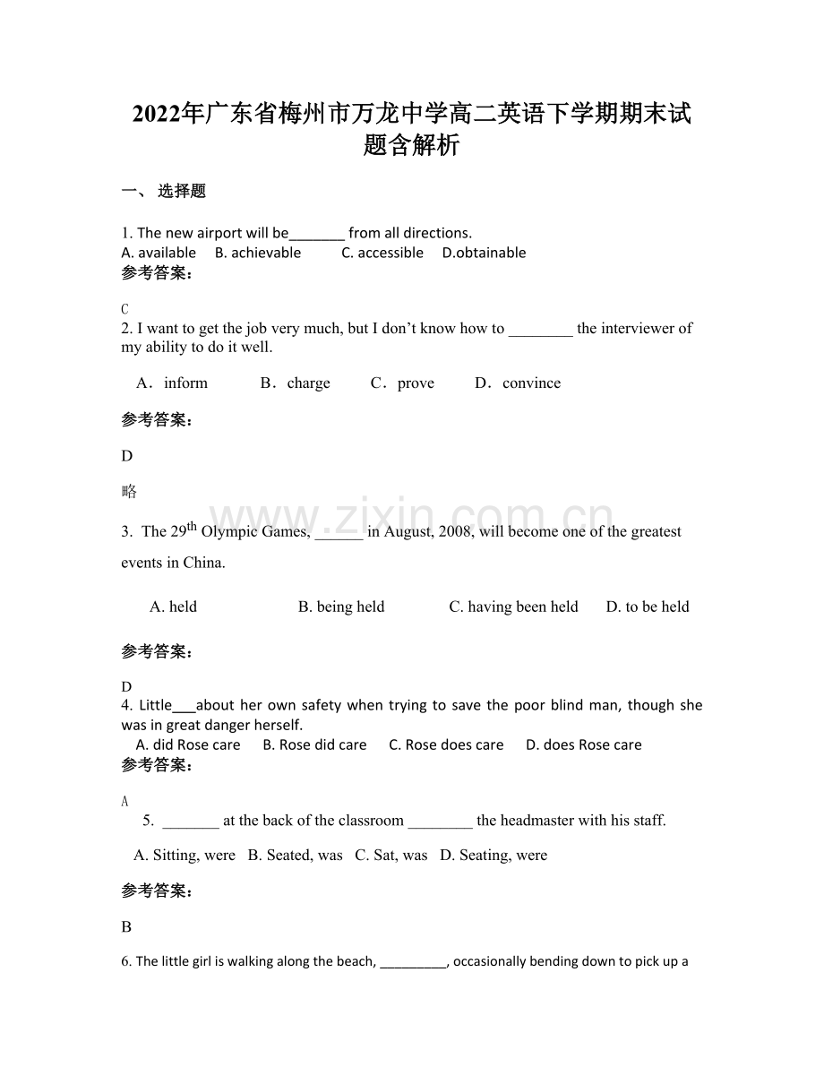 2022年广东省梅州市万龙中学高二英语下学期期末试题含解析.docx_第1页