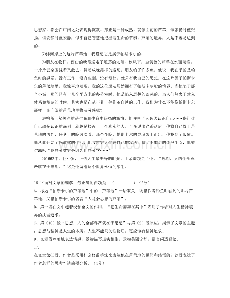 广东省江门市开平第二中学高二语文联考试题含解析.docx_第2页