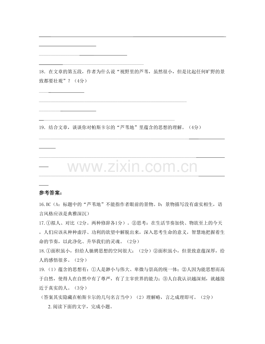 广东省江门市开平第二中学高二语文联考试题含解析.docx_第3页