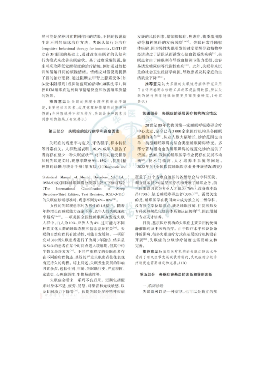 基层医疗机构失眠症诊断和治疗中国专家共识.docx_第3页