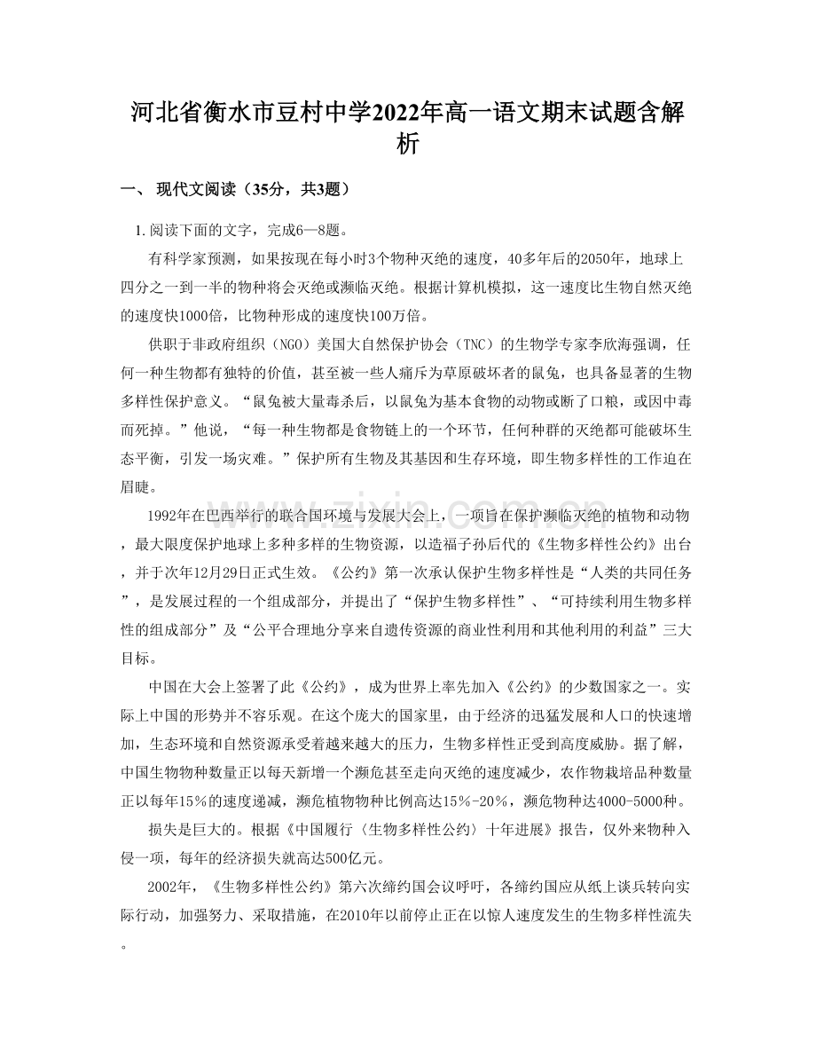 河北省衡水市豆村中学2022年高一语文期末试题含解析.docx_第1页