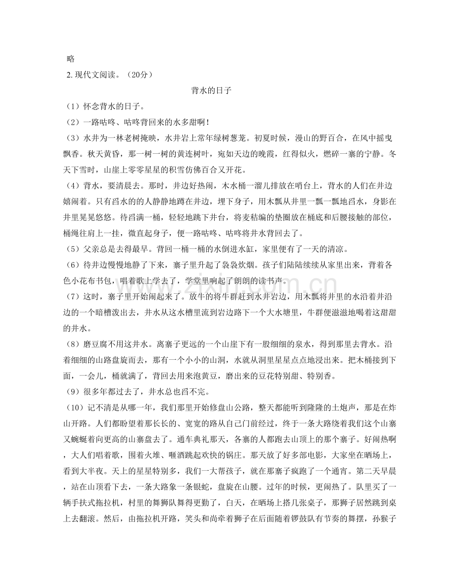 河北省衡水市豆村中学2022年高一语文期末试题含解析.docx_第3页