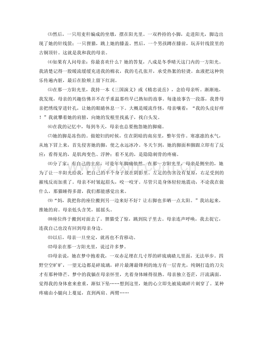 河北省秦皇岛市张杖子中学高三语文联考试题含解析.docx_第3页