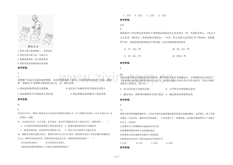 四川省达州市清水镇中学高三政治联考试题含解析.docx_第2页