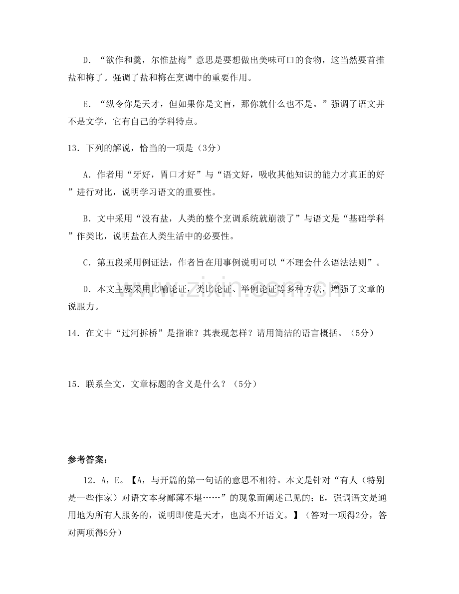 山东省潍坊市南流初级中学2021年高三语文模拟试题含解析.docx_第3页