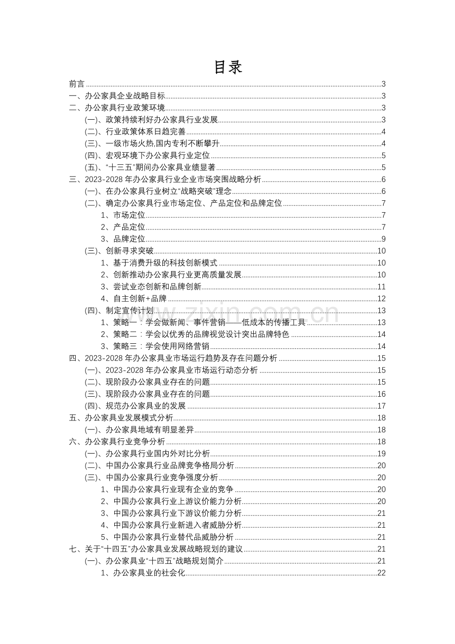 2023年办公家具行业市场需求分析报告及未来五至十年行业预测报告.docx_第2页