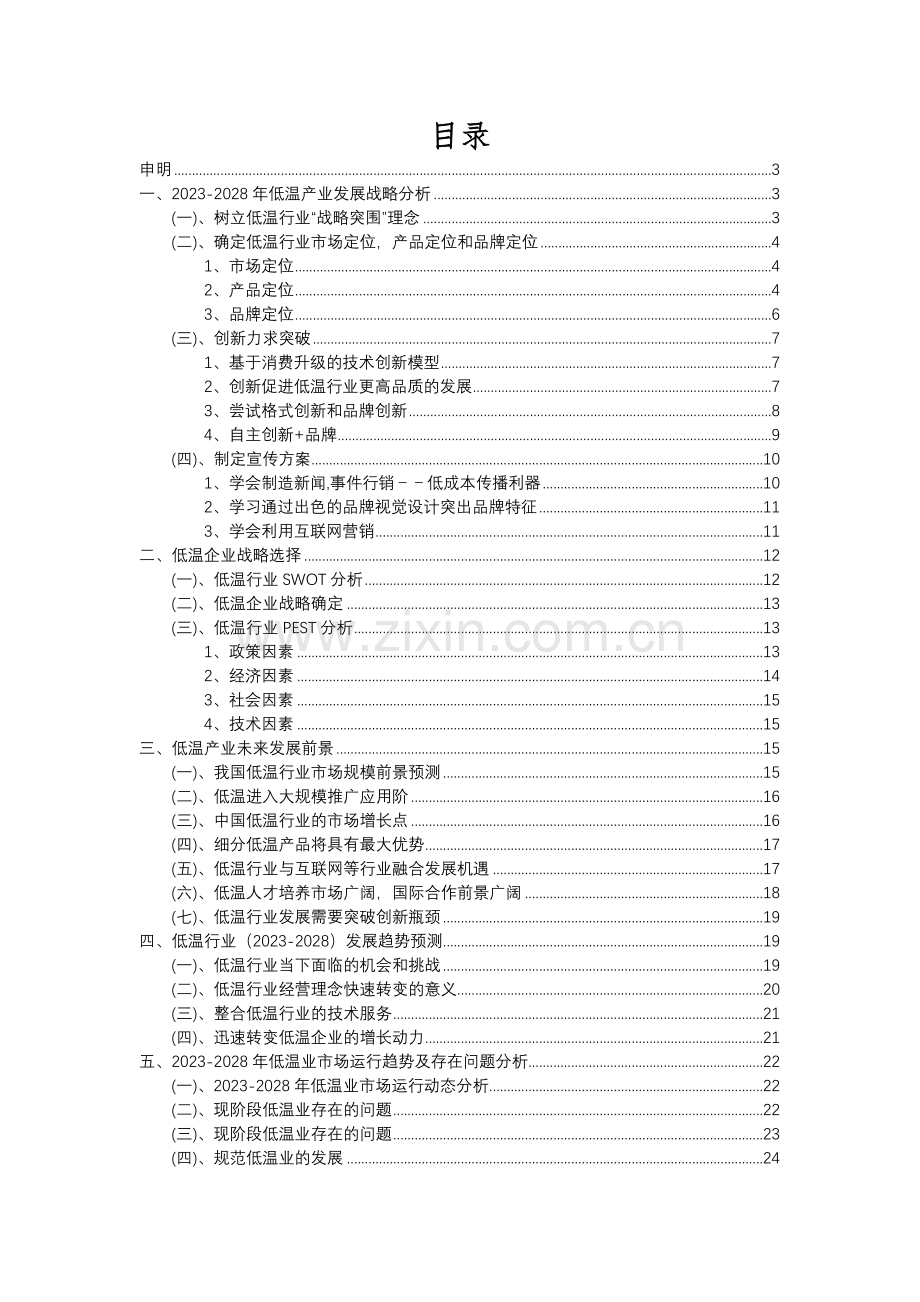 2023年低温行业分析报告及未来五至十年行业发展报告.docx_第2页