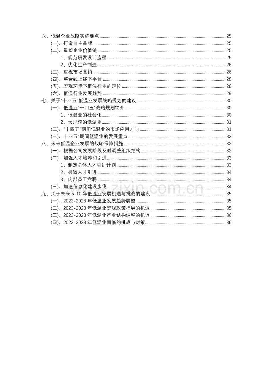 2023年低温行业分析报告及未来五至十年行业发展报告.docx_第3页