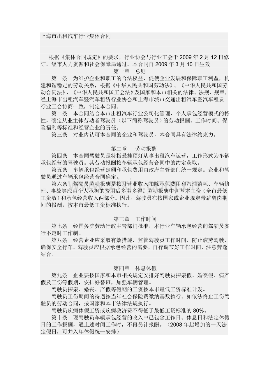 上海市出租汽车行业集体合同.doc_第1页