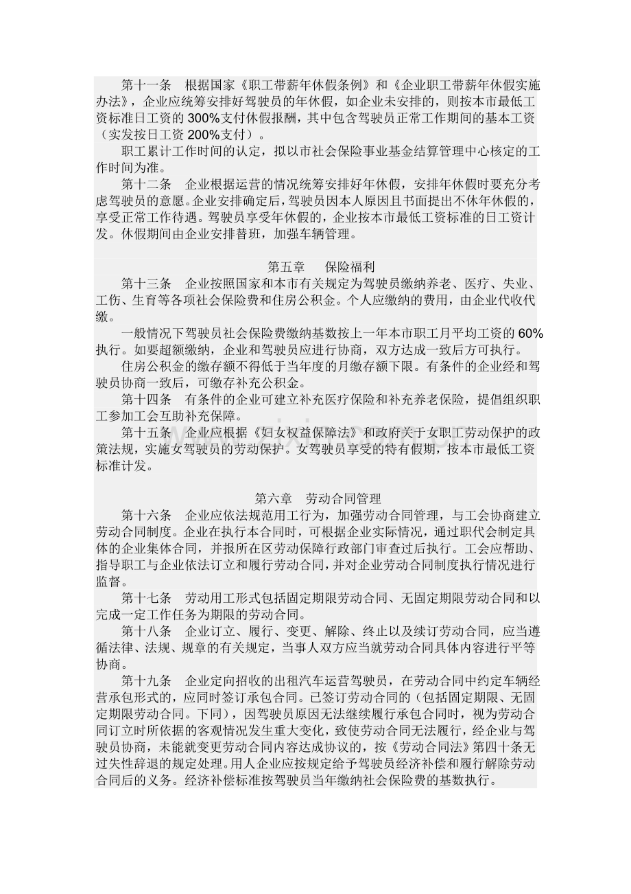 上海市出租汽车行业集体合同.doc_第2页