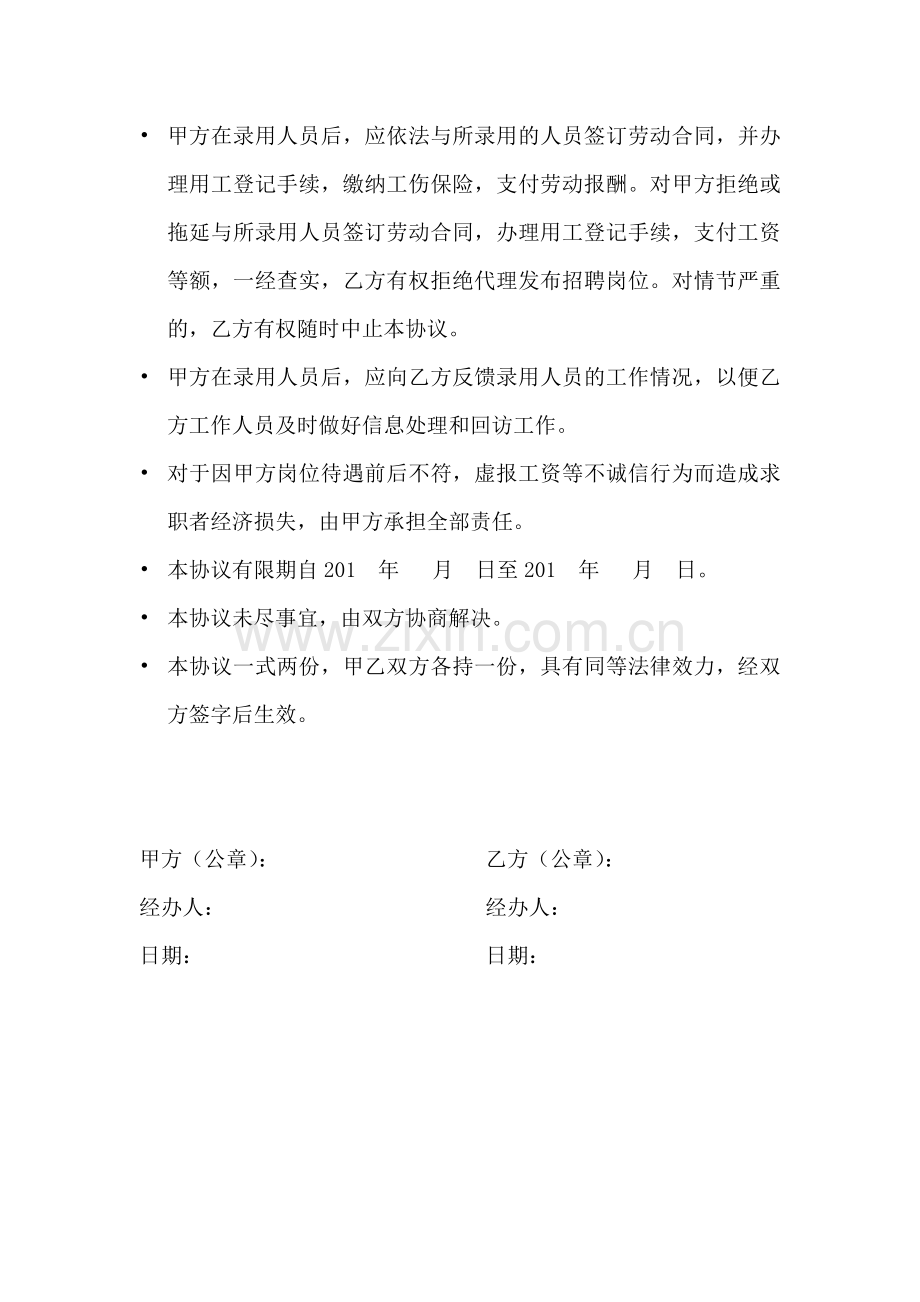 人力资源公司委托代理招聘协议书(模板).docx_第2页