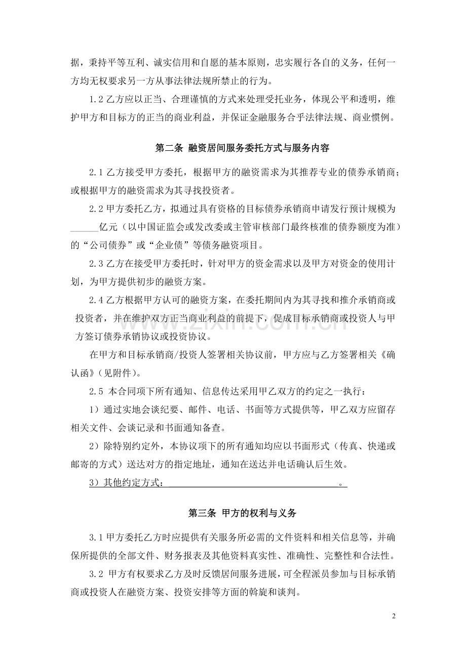 承销居间服务协议(企业版oa).docx_第2页