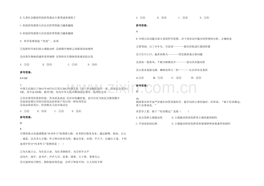 四川省达州市灵岩中学2021年高二政治期末试卷含解析.docx_第2页