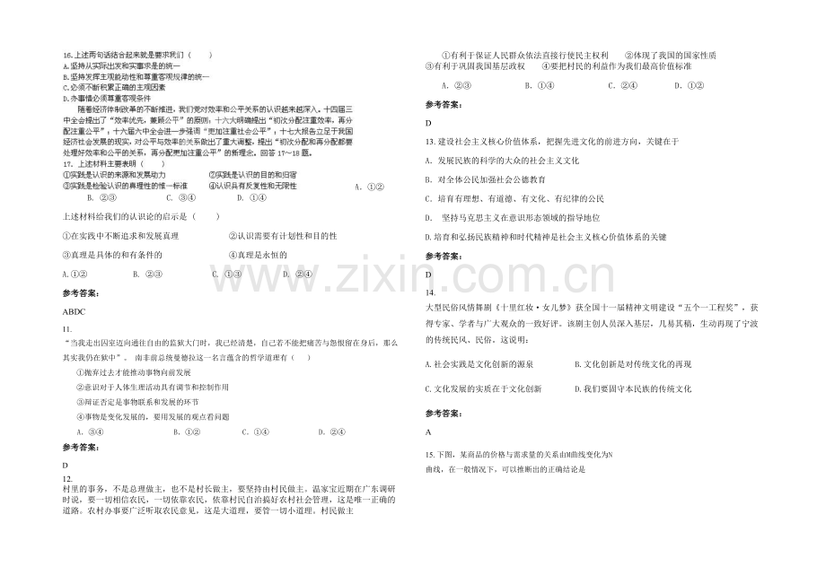 四川省达州市灵岩中学2021年高二政治期末试卷含解析.docx_第3页