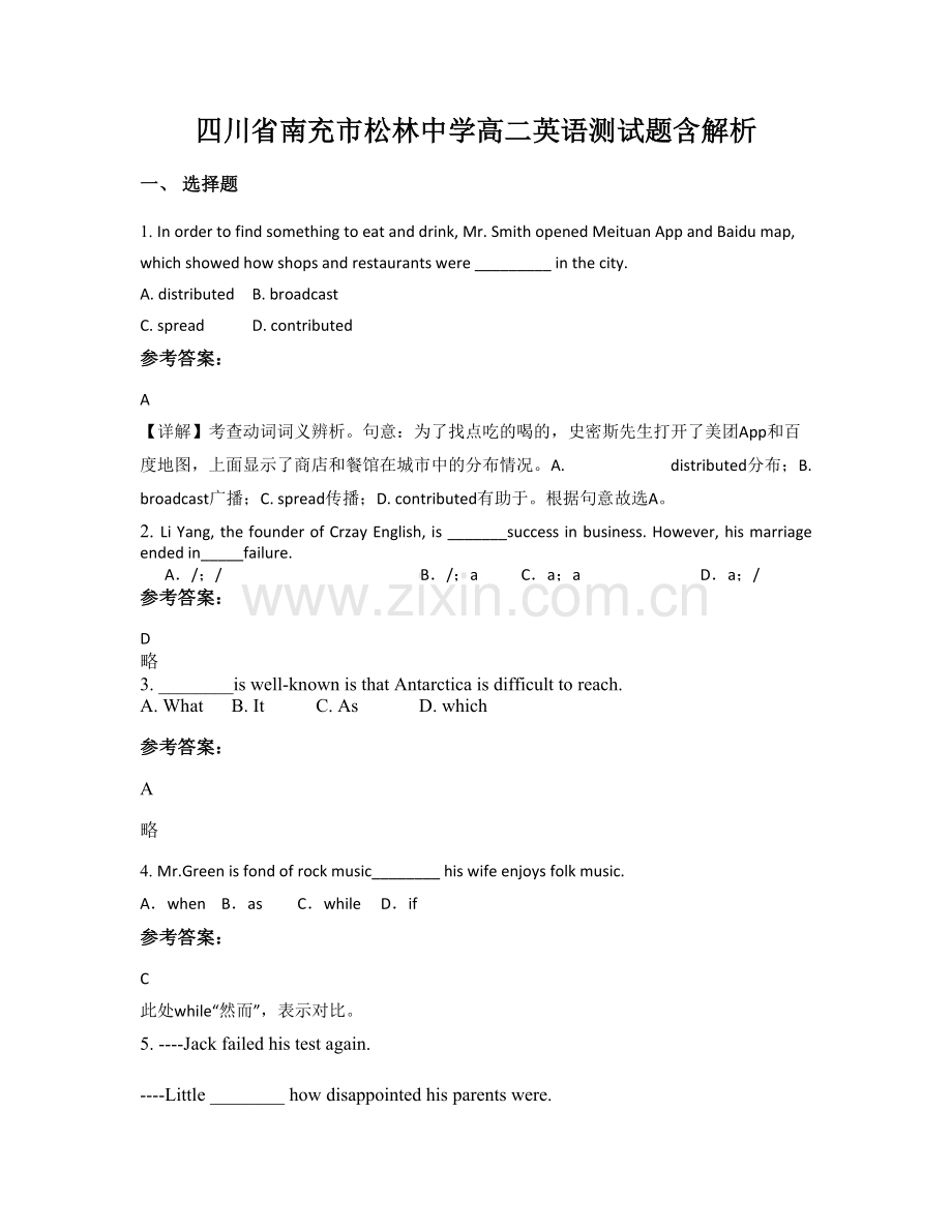 四川省南充市松林中学高二英语测试题含解析.docx_第1页