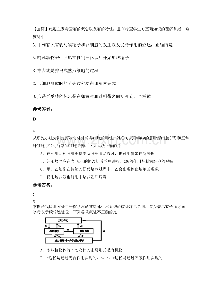 山东省德州市禹城房寺镇中学高二生物上学期期末试卷含解析.docx_第2页