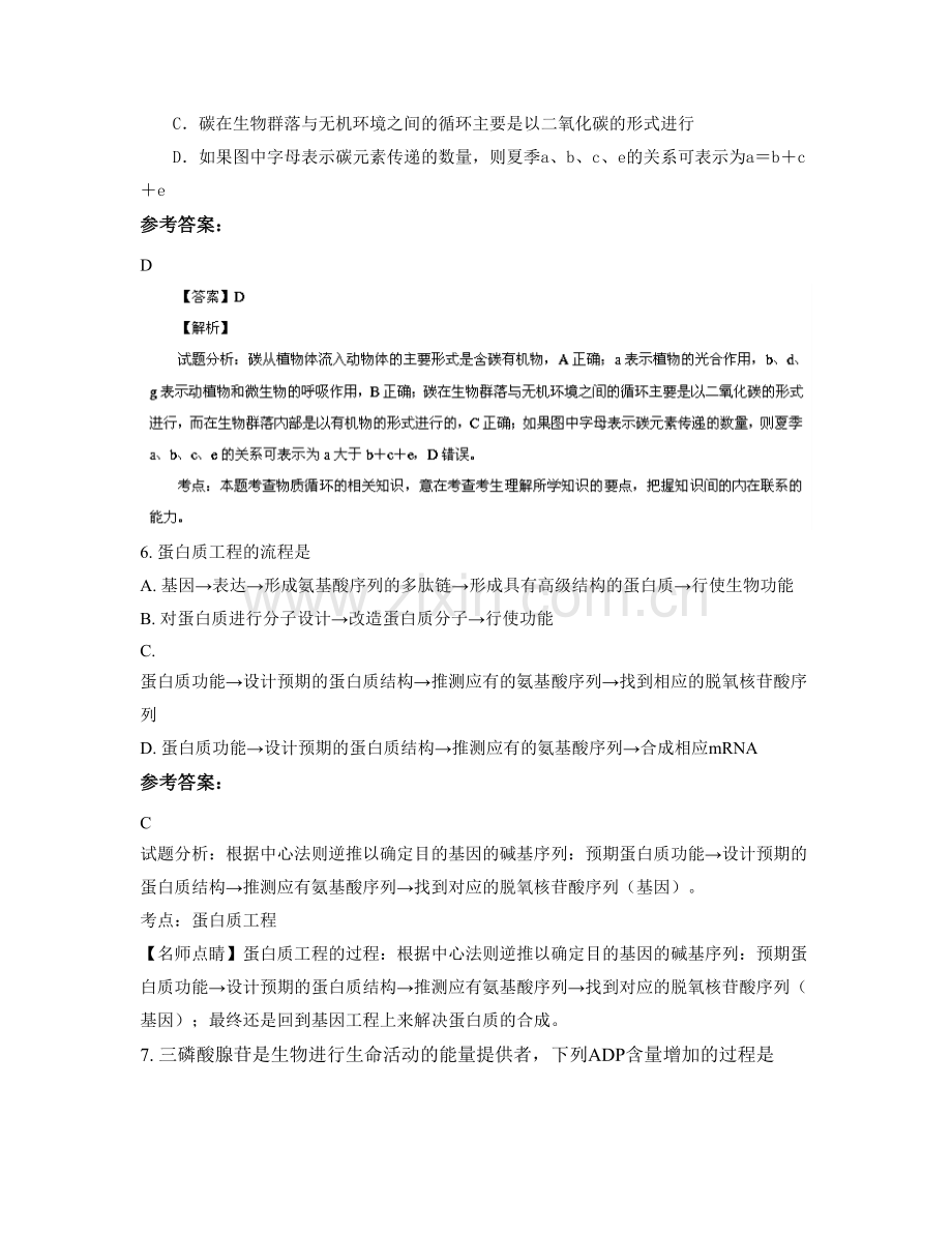 山东省德州市禹城房寺镇中学高二生物上学期期末试卷含解析.docx_第3页