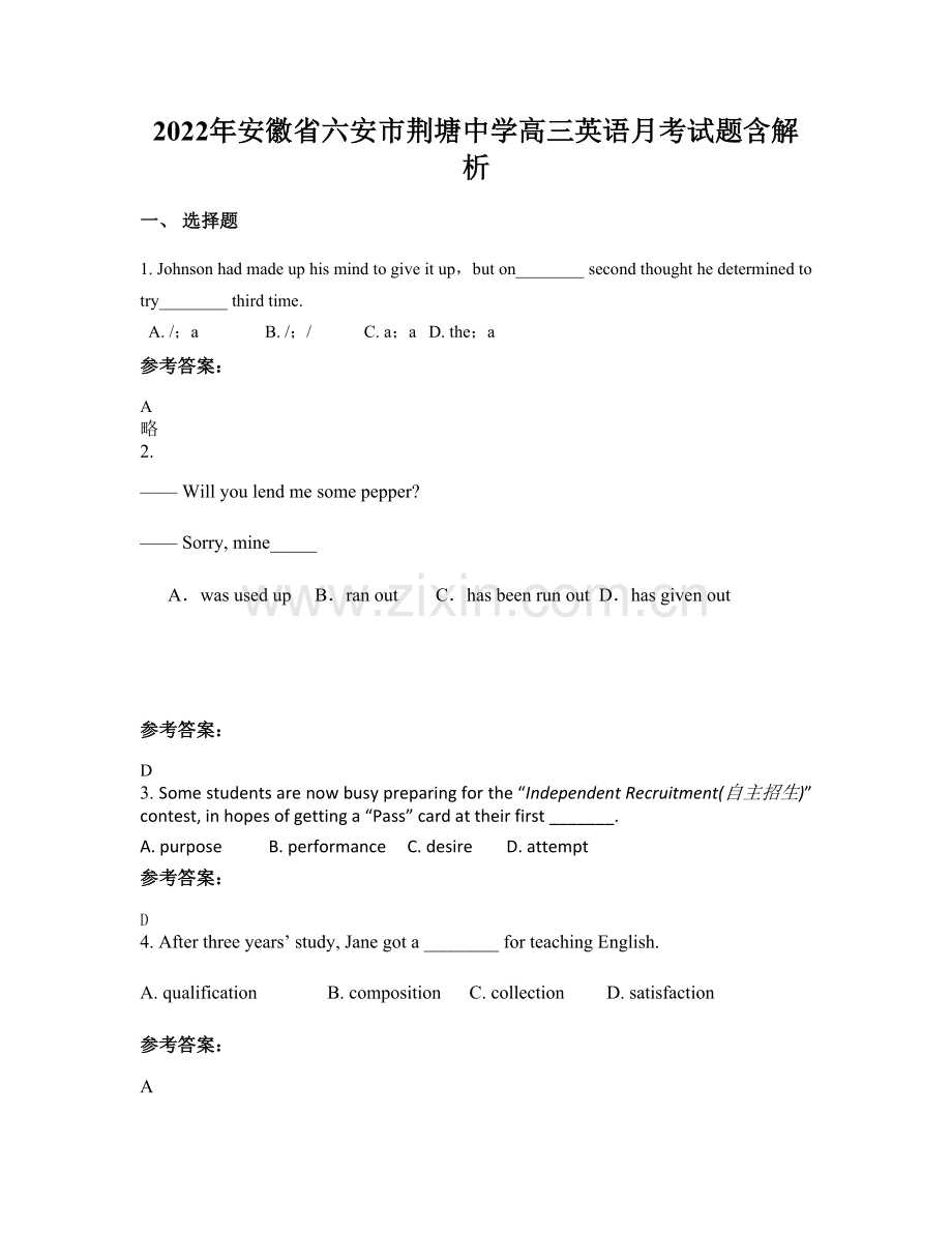 2022年安徽省六安市荆塘中学高三英语月考试题含解析.docx_第1页