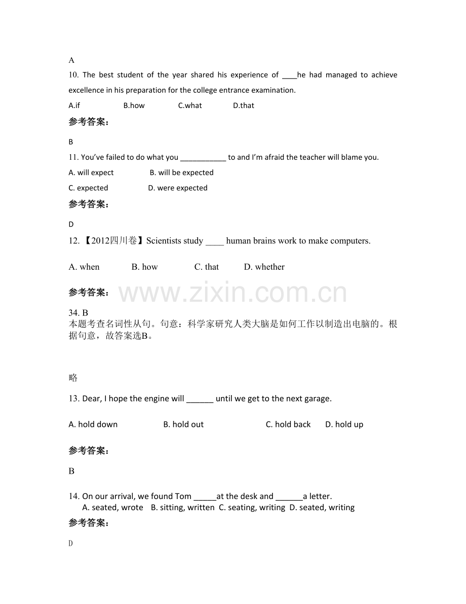 2022年安徽省六安市荆塘中学高三英语月考试题含解析.docx_第3页