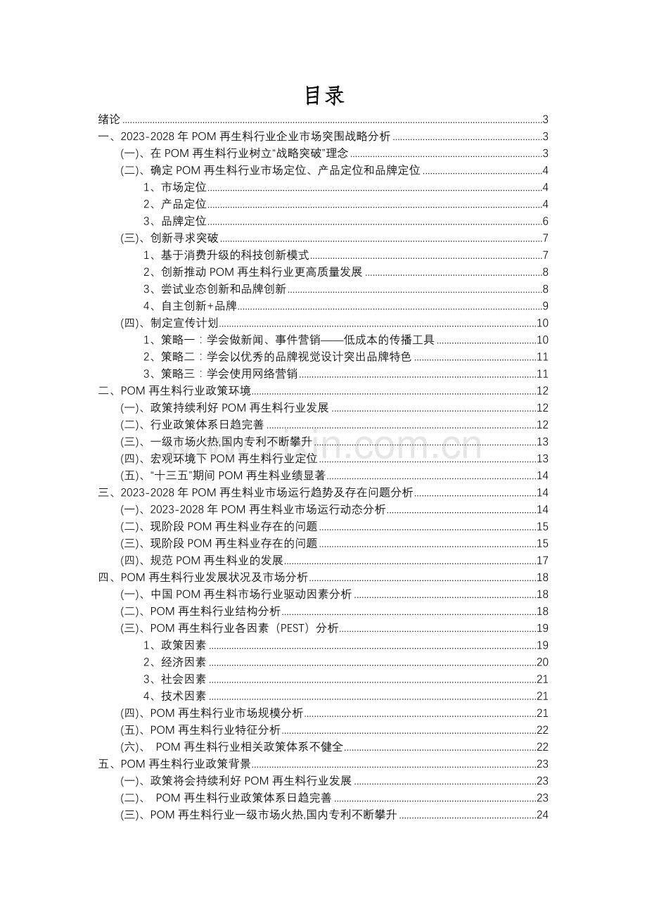 2023年POM再生料行业分析报告及未来五至十年行业发展报告.docx_第2页