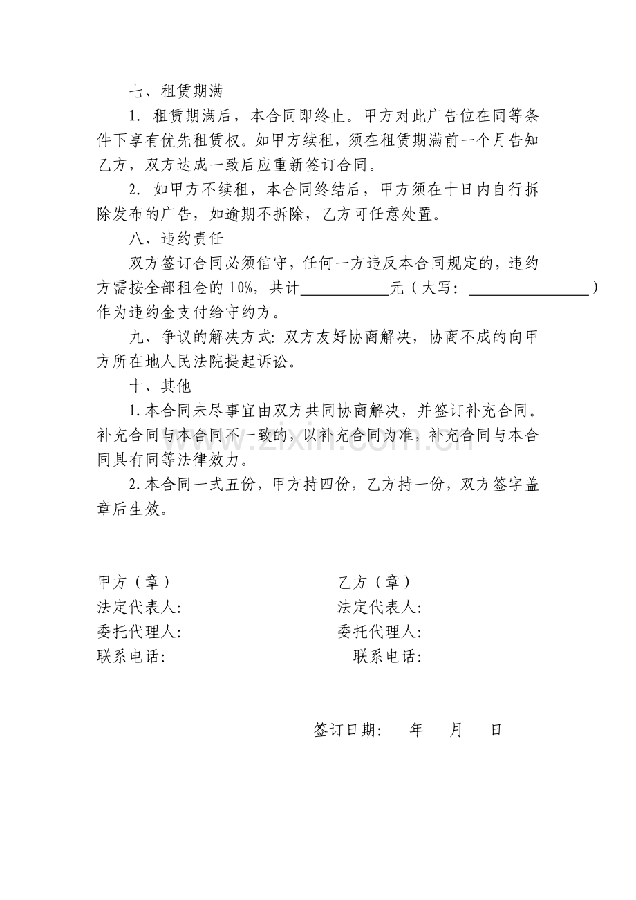 户外高立柱广告位租赁合同.doc_第2页