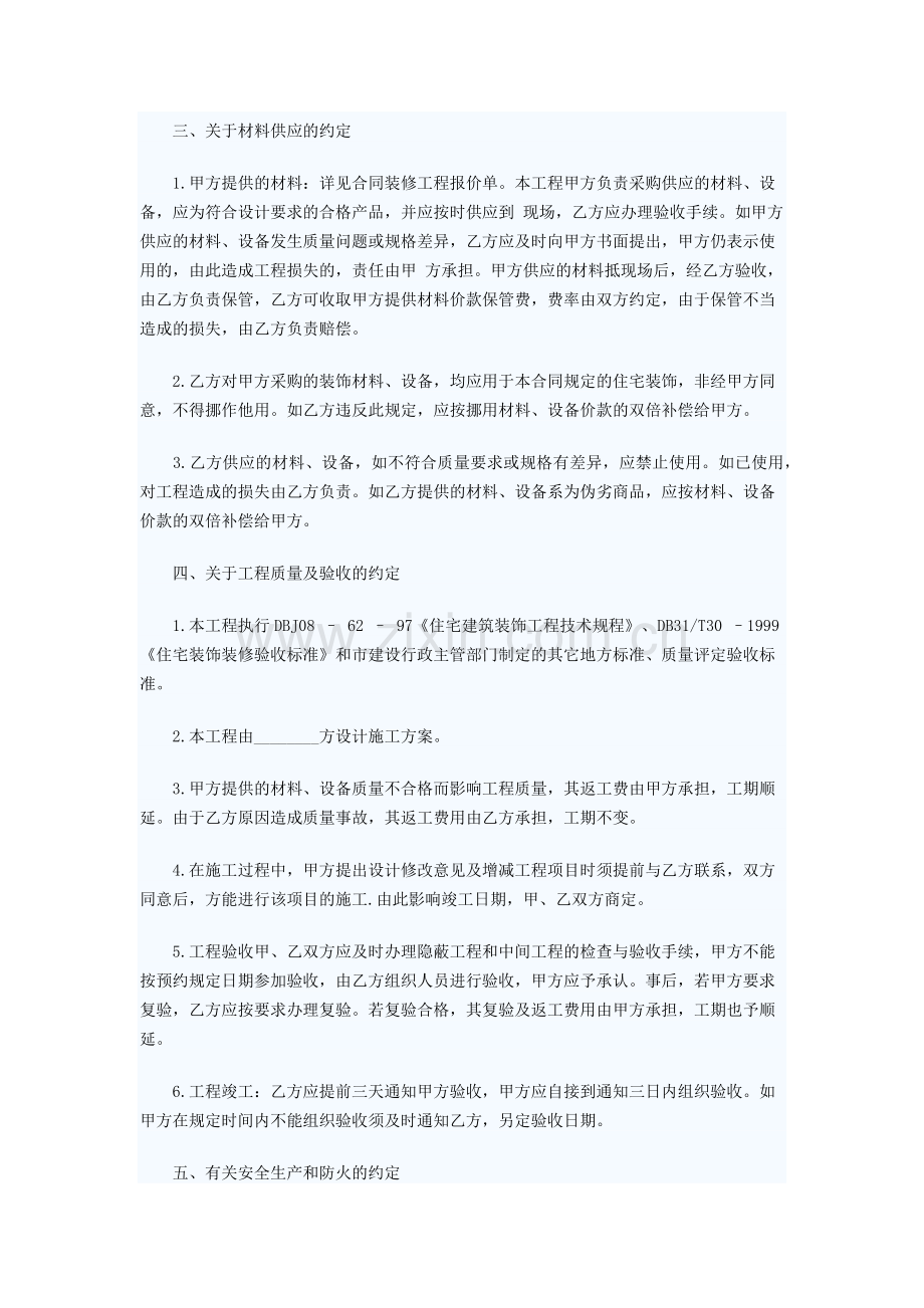 简单装修合同样本(一).docx_第2页