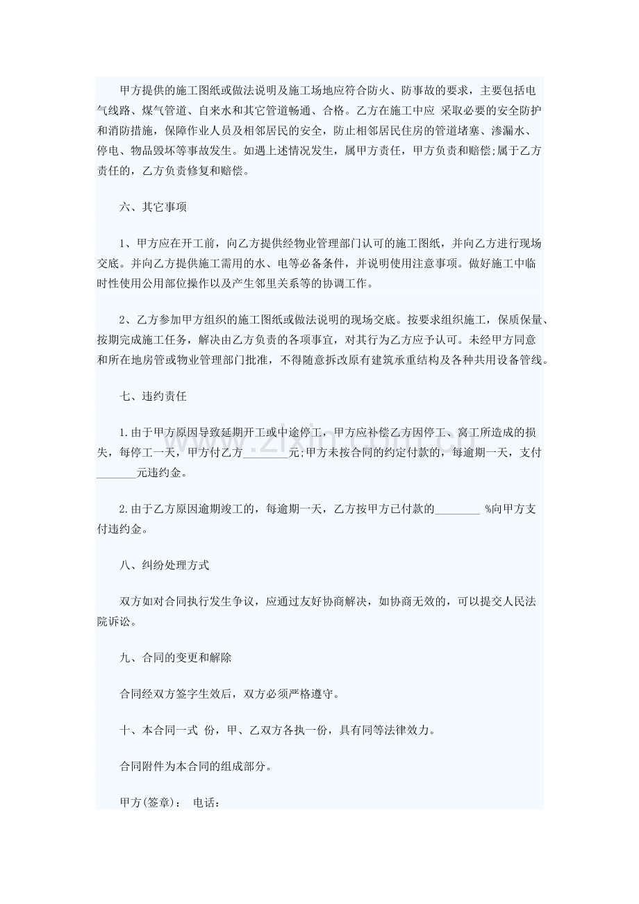 简单装修合同样本(一).docx_第3页