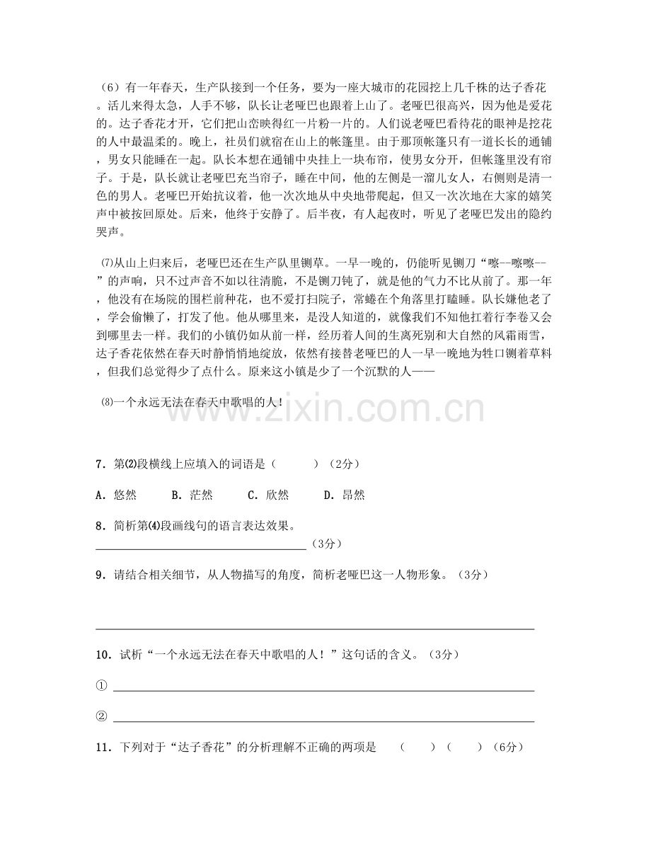 江西省九江市修水第三中学高三语文联考试卷含解析.docx_第2页