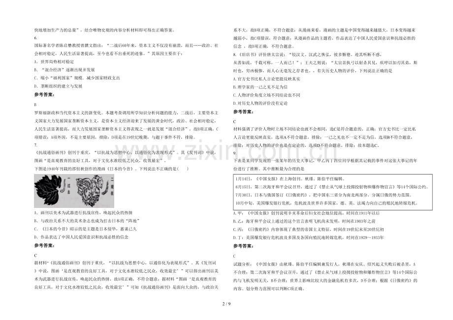 四川省达州市君塘中学高三历史下学期期末试题含解析.docx_第2页