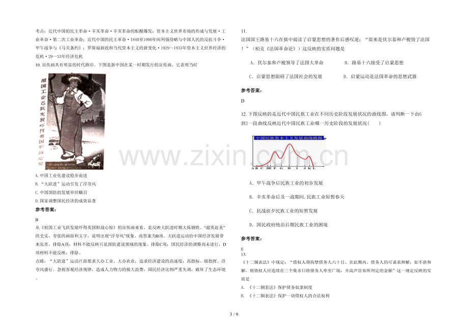 四川省达州市君塘中学高三历史下学期期末试题含解析.docx_第3页